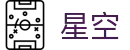 星空世界杯免费直播边看边投